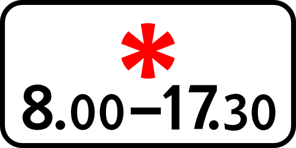 Знак время действия: зона и время действия знака