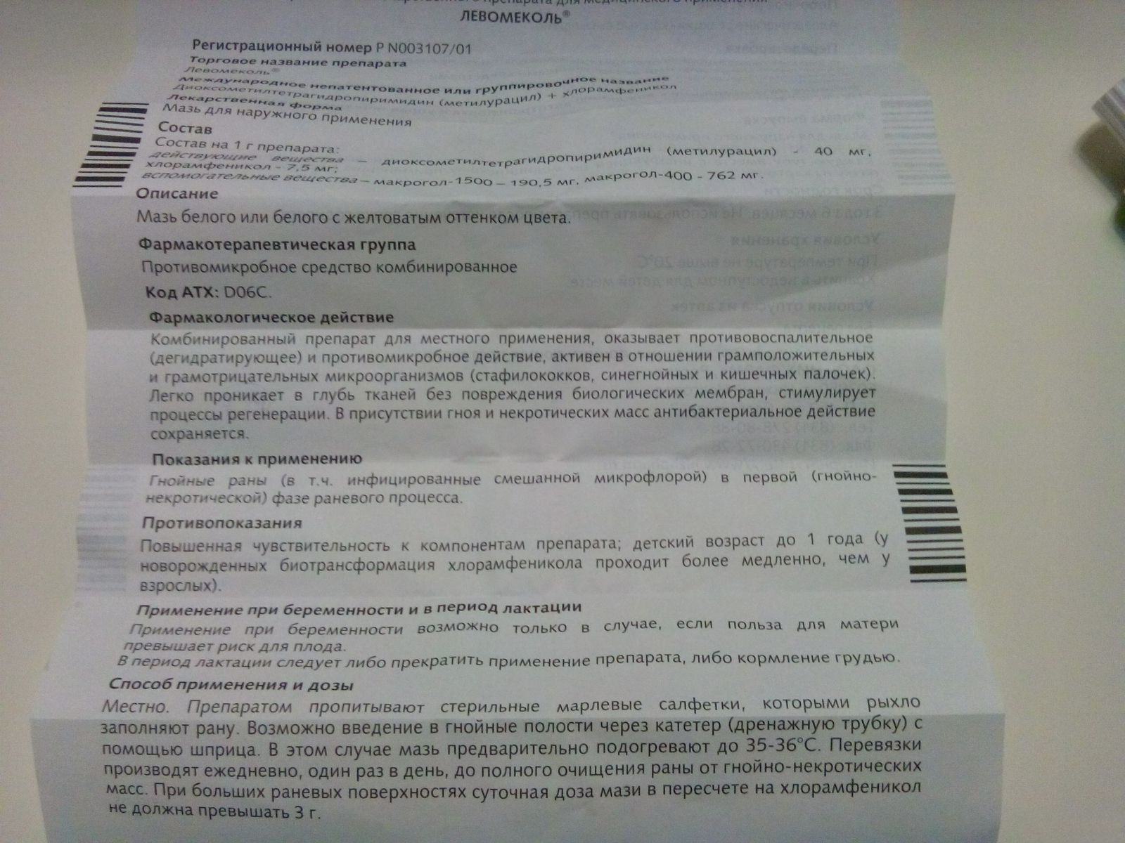 Левомеколь при беременности: инструкция по применению, показания и противопоказания