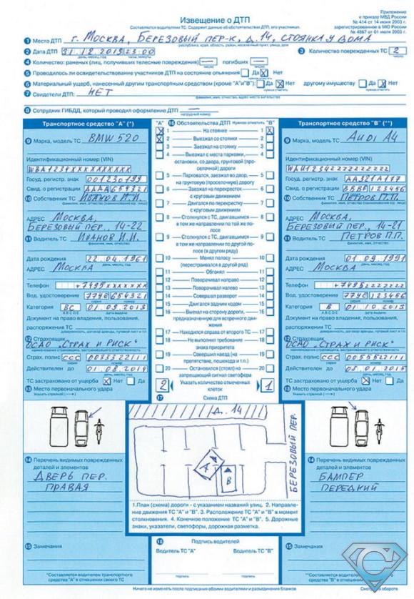 Евро протоколы при дтп образец 2018: Как оформить европротокол при ДТП в 2023 году - ГБУ г. Москвы ЦСО Троицкий