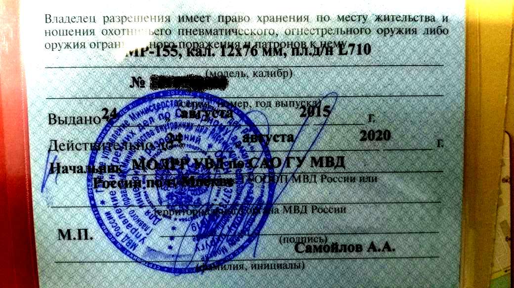 Разрешение на транспортировку оружия: Правила транспортировки оружия на территории Российской Федерации