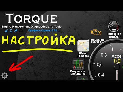 Настройка torque pro: Настройка и установка Torque Pro с ELM327