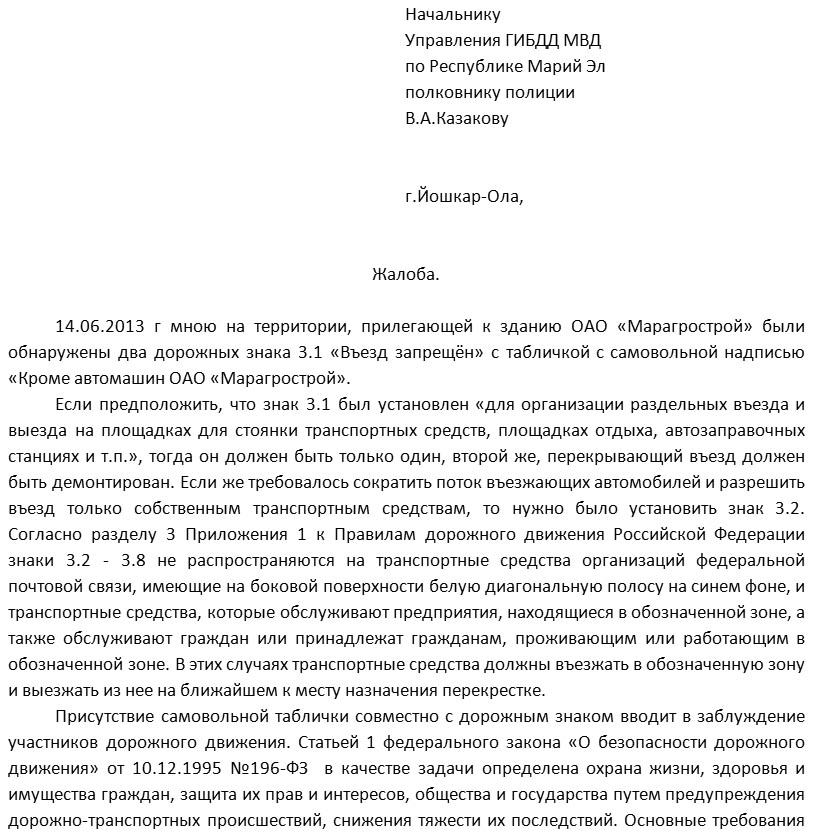 Жалоба на незаконную эвакуацию автомобиля образец