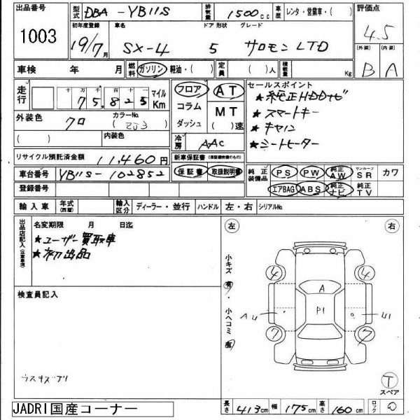 Японский аукционный лист расшифровка: Расшифровка Японских аукционных листов | Автомобили из Японии