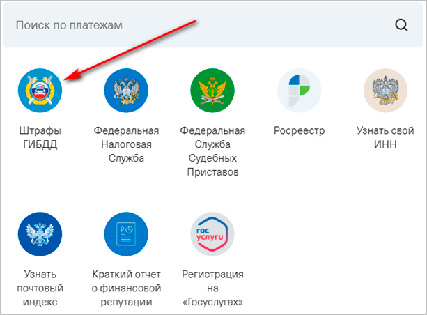 Где лучше оплачивать штрафы гибдд без комиссии: где и как лучше оплатить штраф ГИБДД онлайн