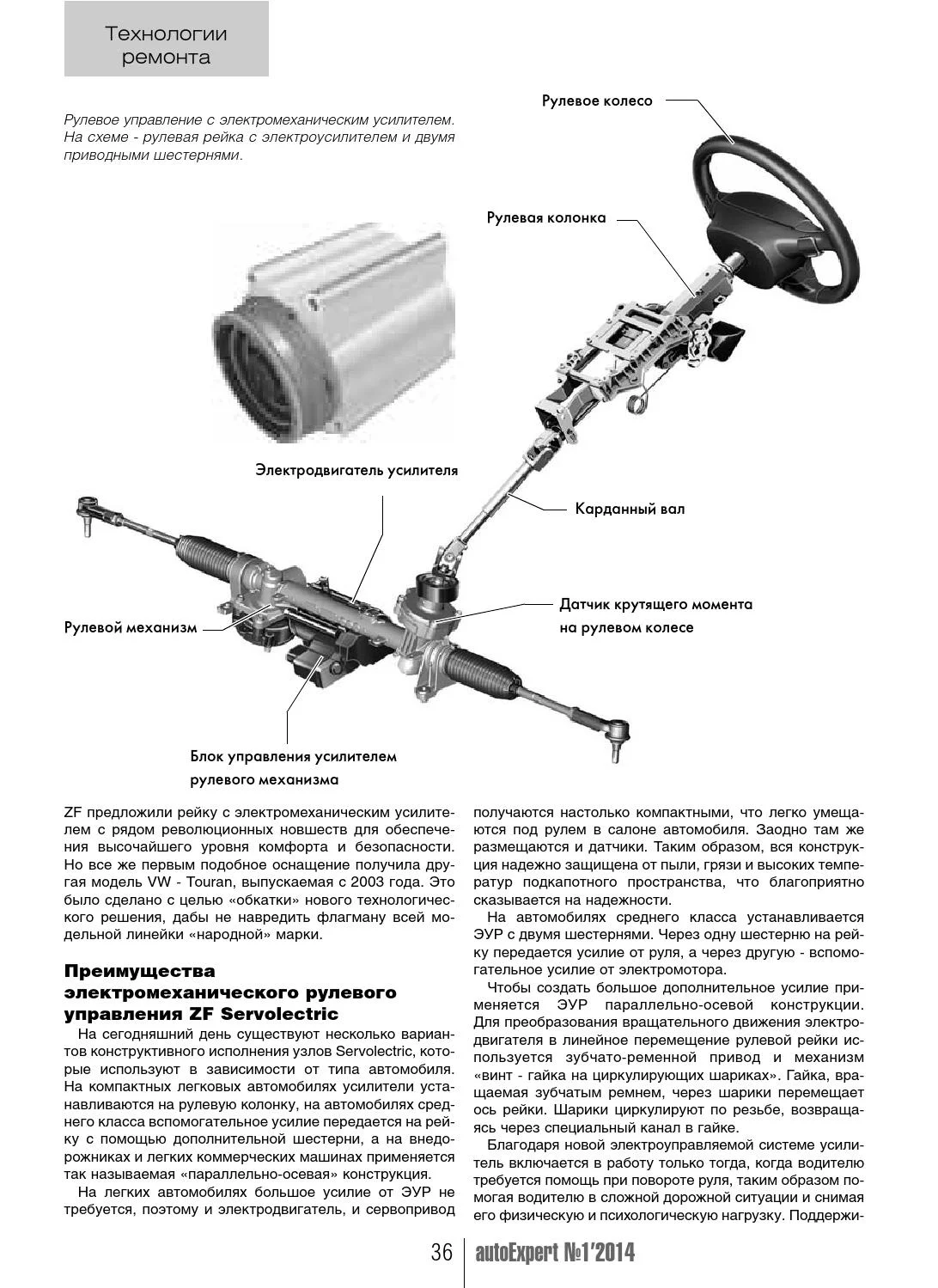 Что лучше гур или эур: ГУР (гидроусилитель) или ЭУР (электроусилитель) руля. Что лучше выбрать? Битва конкурентов