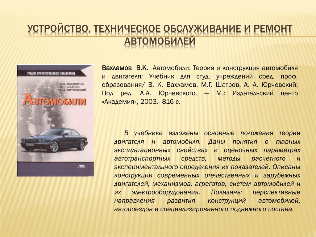 Обслуживание автомобилей презентация