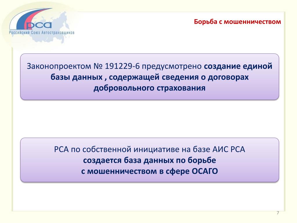 Проблемы с рса: Члены РСА, осуществляющие оформление электронных полисов