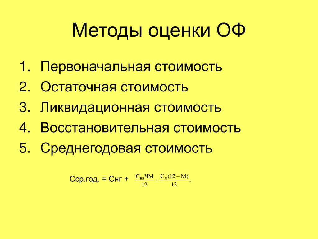 Остаточная стоимость: Остаточная стоимость / КонсультантПлюс