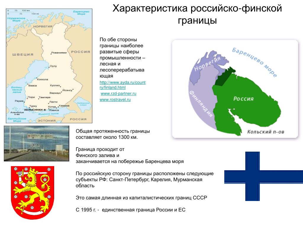 Правила пересечения границы с финляндией на автомобиле: Tila - Suomi ulkomailla