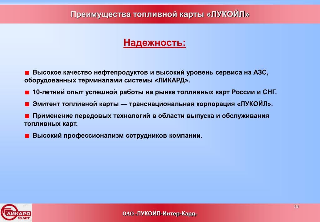 Преимущества топливных карт: Преимущества топливных карт – краткий обзор