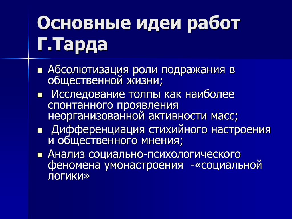 Механизмы текст. Абсолютизация идей это. Абсолютизация роли науки. Эффект подражания в экономике. Политический психолог.