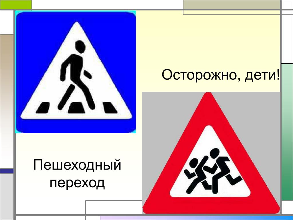Как выглядит знак пешеходный переход: Дорожный знак 5.19.1 «Пешеходный переход»
