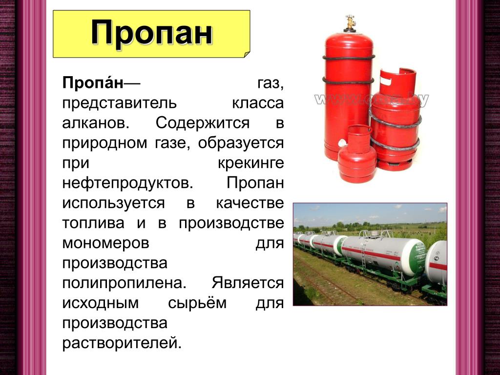 Чем отличается метан от пропана и бутана: Какой газ лучше заправлять в авто, метан или пропан