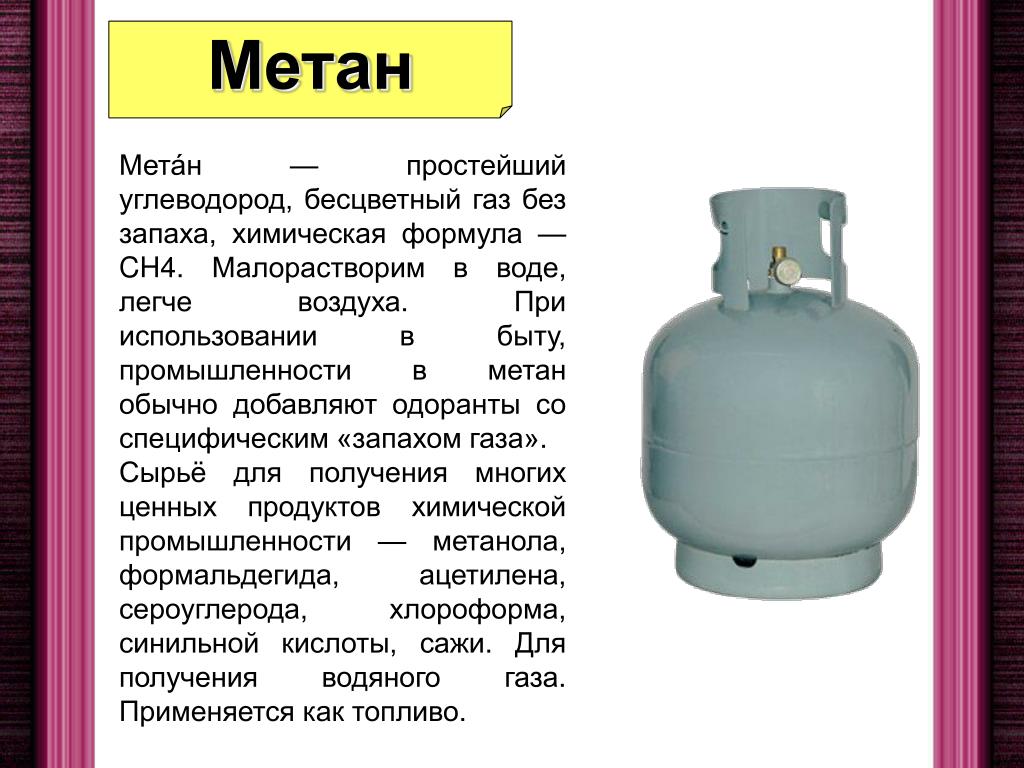 Разница между метаном и пропаном для авто: Какой газ лучше заправлять в авто, метан или пропан