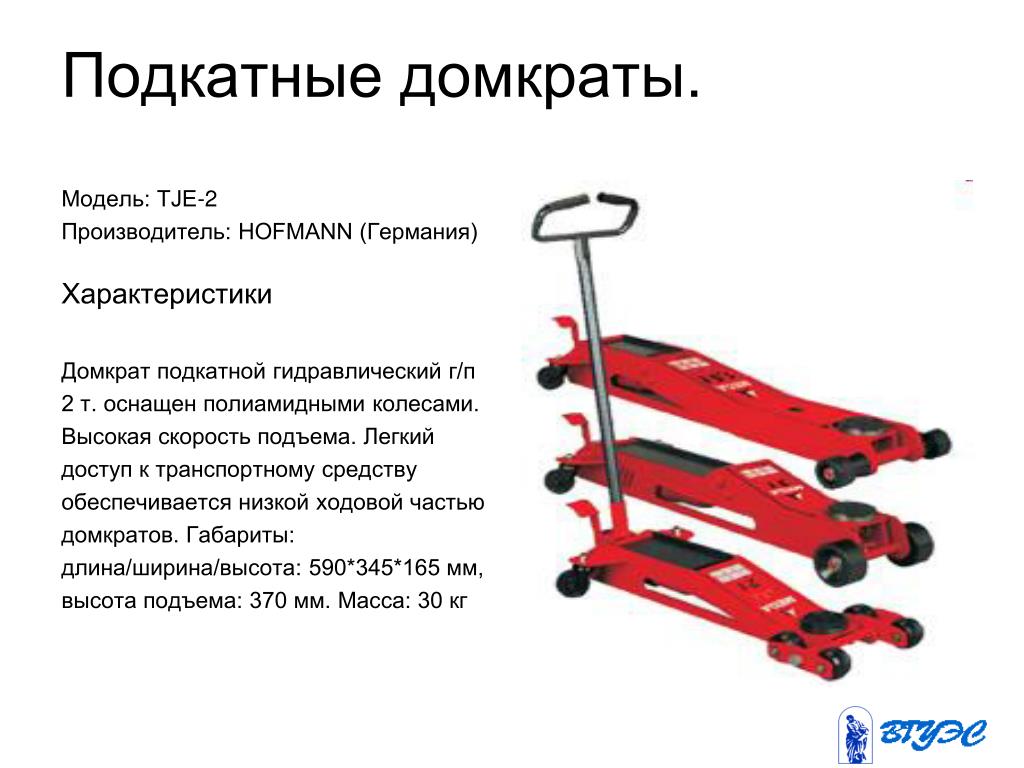 Домкрат подкатной рейтинг производителей: рейтинг топ-10 по версии КП