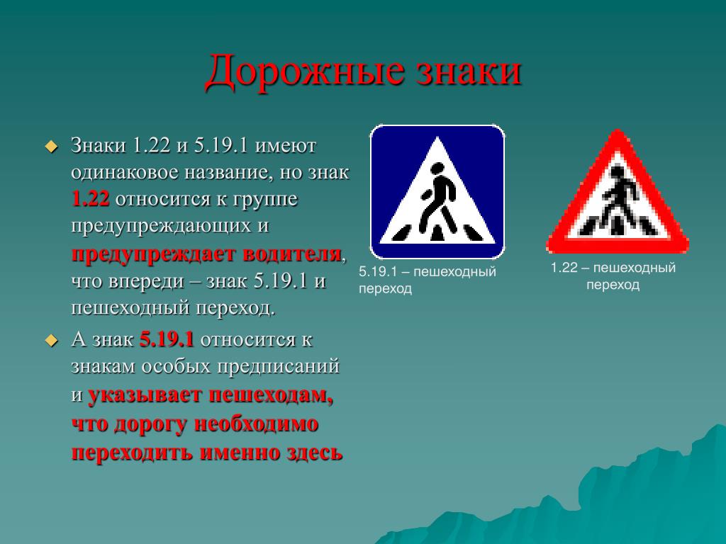 Дорожный знак пешеходный переход относится к группе: Знак "Пешеходный переход" — картинки, действие знака надземного и подземного перехода, а также зебры для пешеходов
