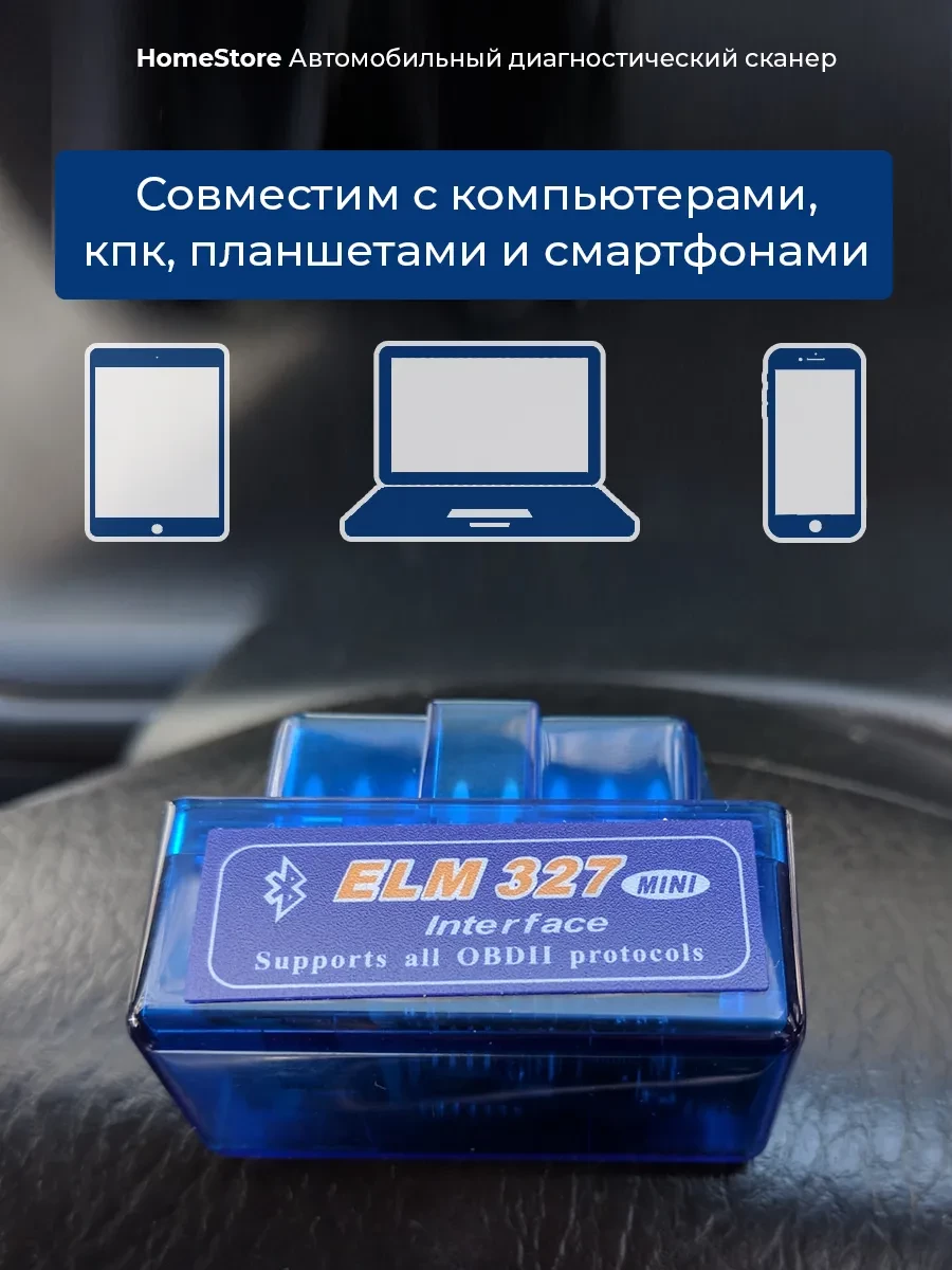 Овд сканер: Сканеры для автодиагностики ELM327 OBD 2