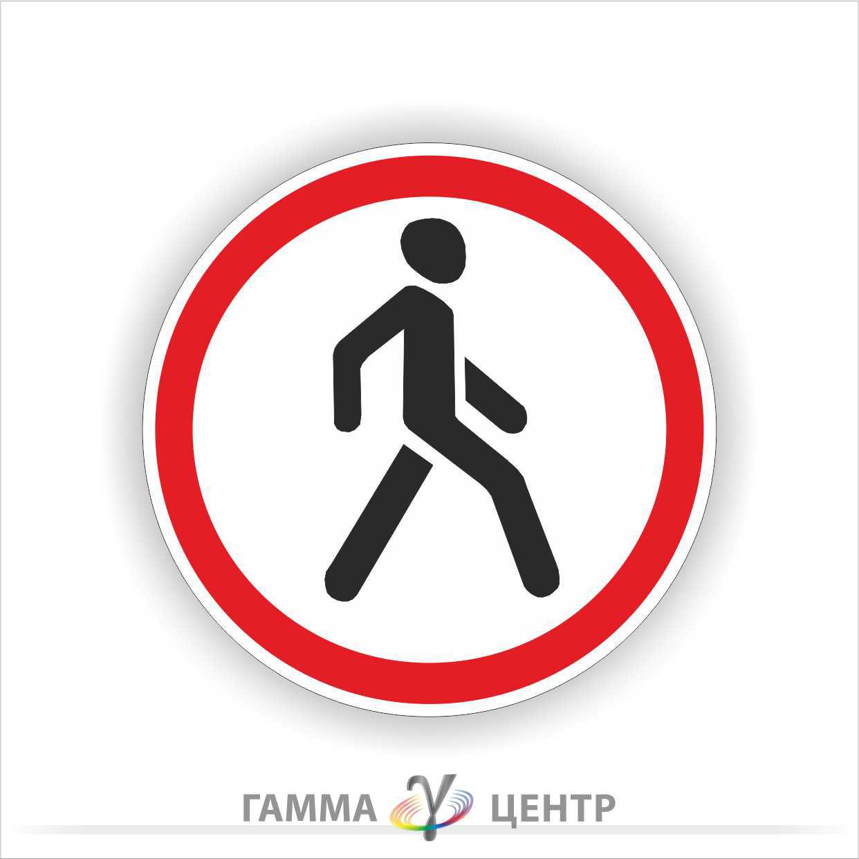 Знаки пдд для пешеходов картинки: Дорожные знаки для пешеходов — названия, картинки, значение пешеходных знаков дорожного движение