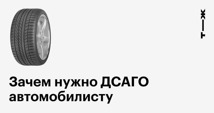 Что такое дсаго и зачем оно нужно: Что такое ДСАГО (добровольное автострахование), как оформить и зачем оно нужно