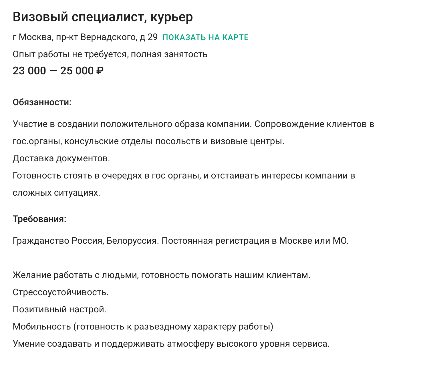 работа в москве с резюме