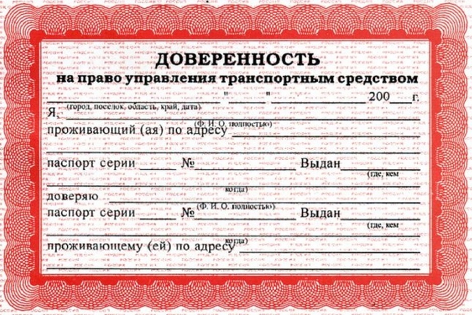 Как сделать генеральную доверенность на автомобиль: Как оформить генеральную доверенность на машину, как купить авто по доверенности