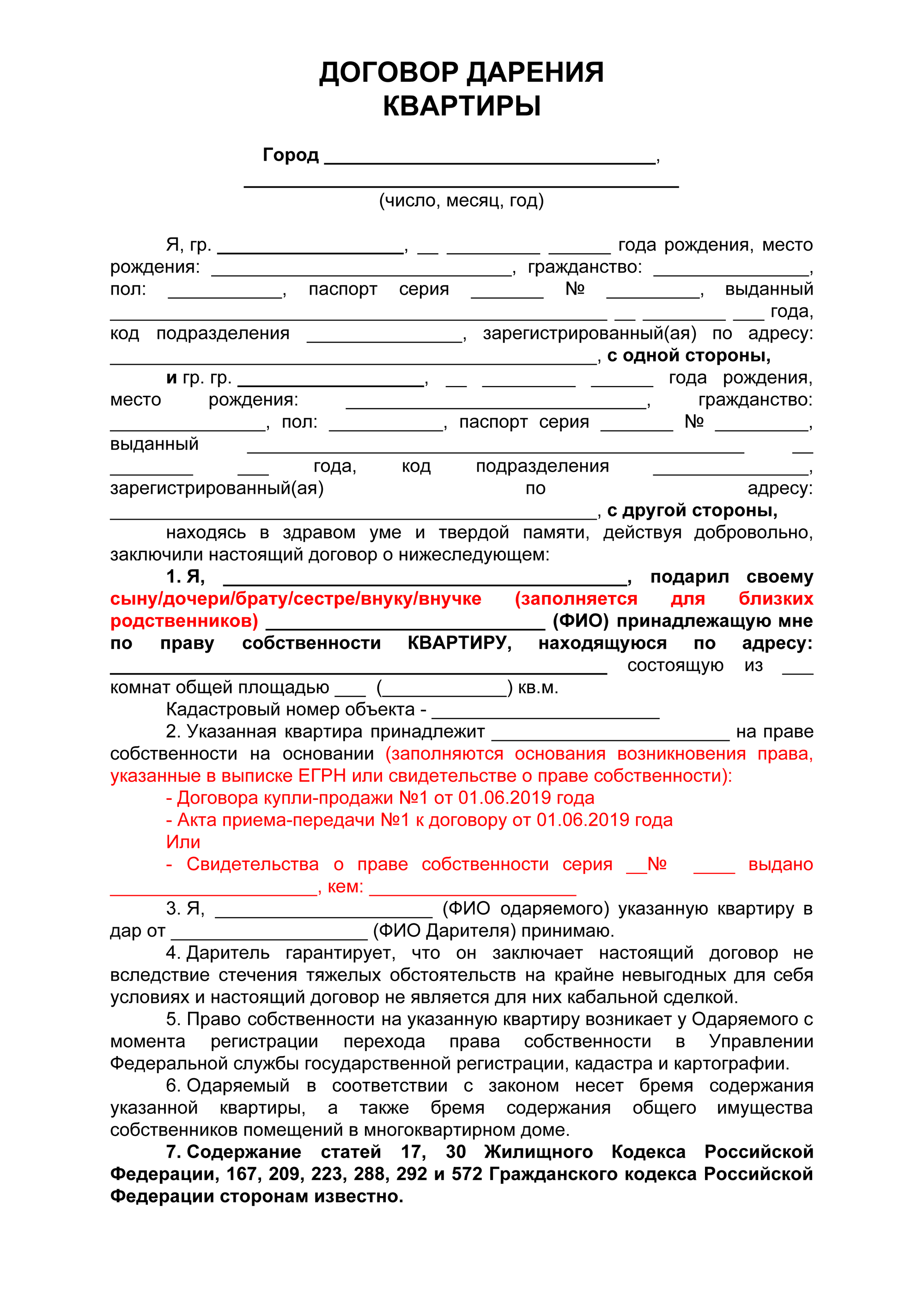 Как правильно оформить дарственную на автомобиль: Оформляем договор дарения автомобиля родственнику правильно