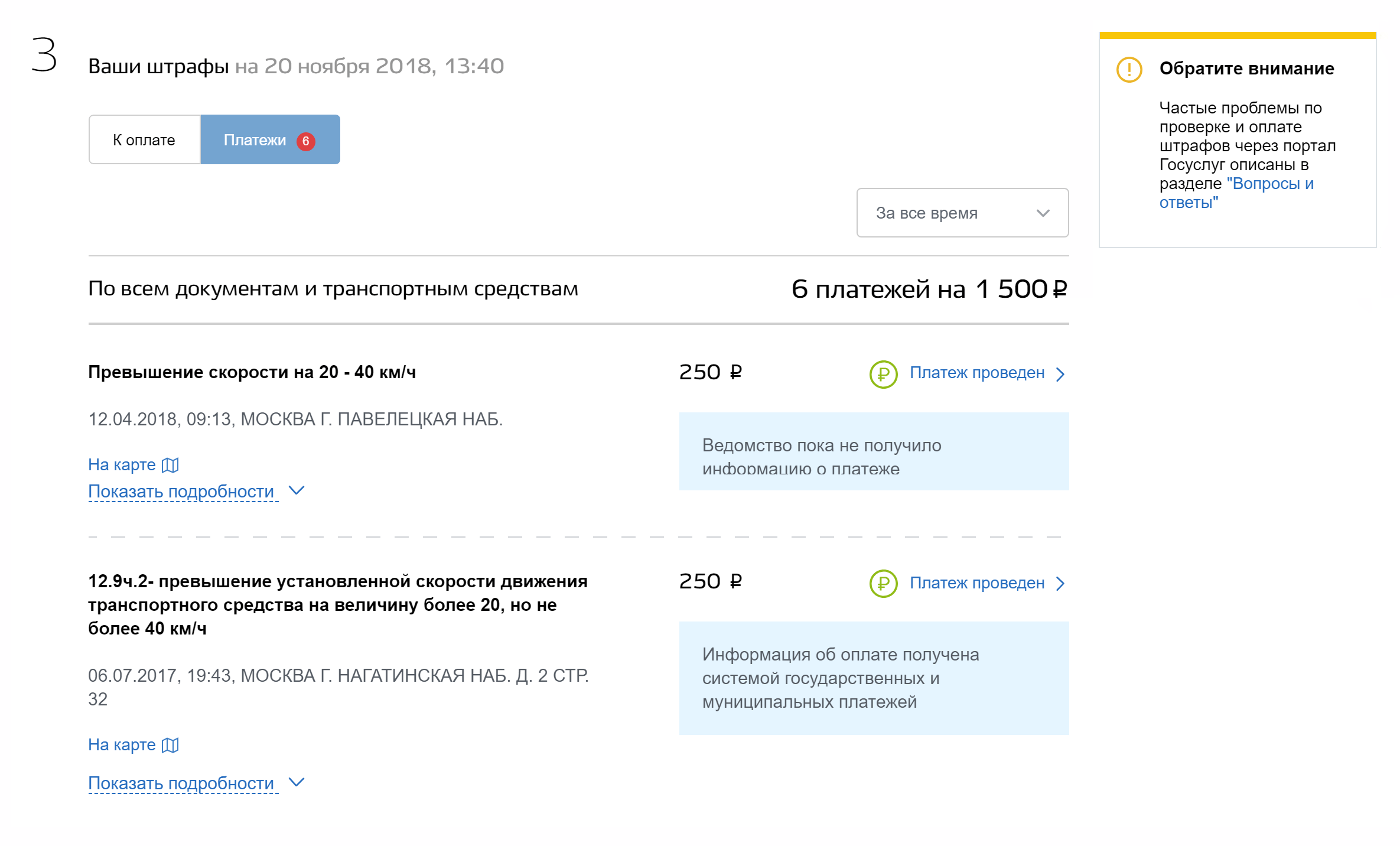 Где оплачивать штрафы: Как проверить, оплатить и оспорить штрафы ГИБДД