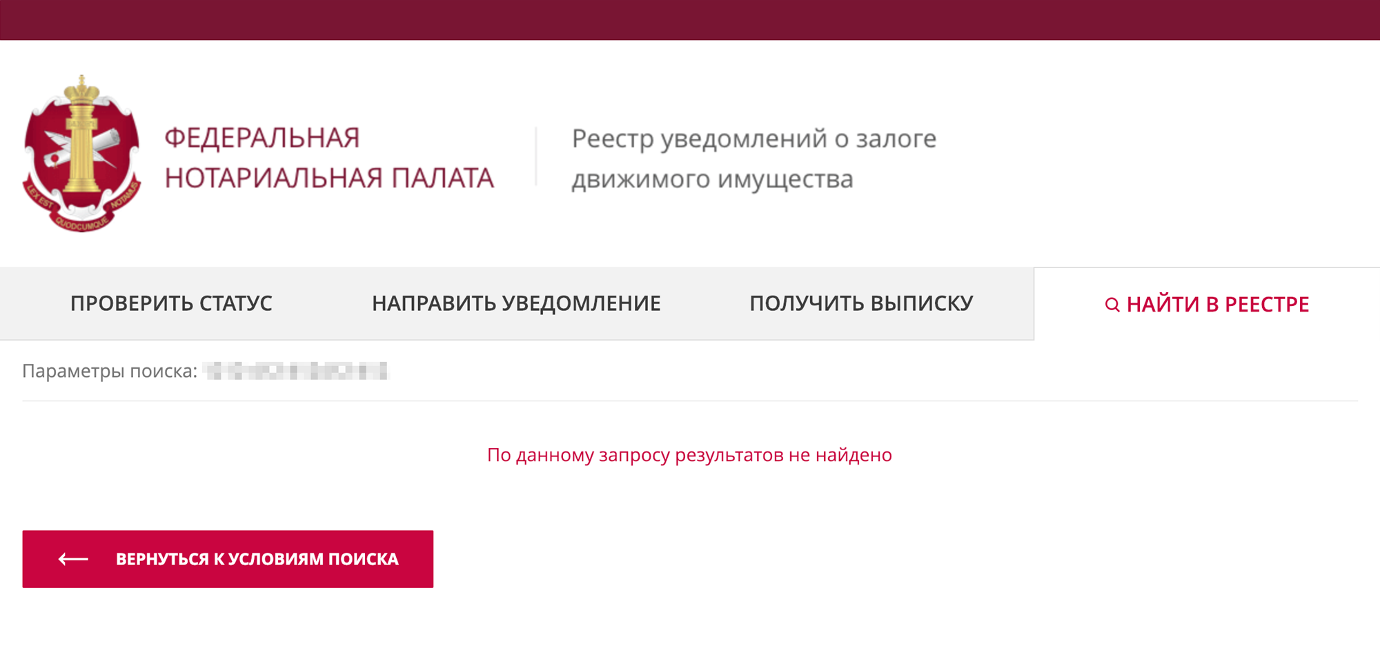 Палата реестров. Реестр залогов движимого имущества. Уведомление о залоге движимого имущества. Реестр уведомлений. Регистрация уведомлений о залоге движимого имущества.