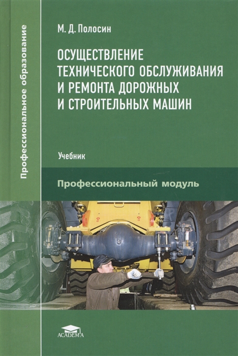 Устройство и техническое обслуживание автомобиля: Устройство и техническое обслуживание автомобиля