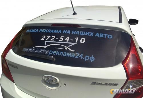 Реклама на авто за деньги новосибирск цены: Рекламные наклейки Новосибирск, рекламные наклейки на авто, реклама на заднее стекло, изготовление рекламных наклеек