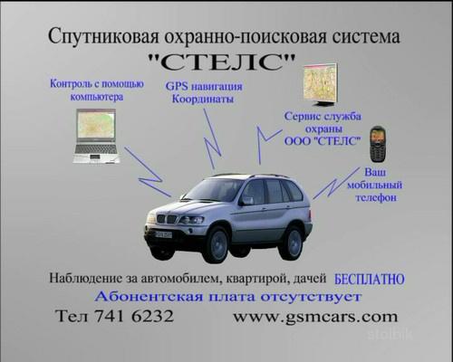 Спутниковая охранная система для автомобиля: Сигнализация на автомобиль, защита машин от угона - купить противоугонную систему, цены на системы безопасности