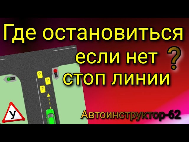 Как останавливаться на светофоре на механике: как останавливаться авто с МКПП перед светофором, двигателем и когда выжимать сцепление