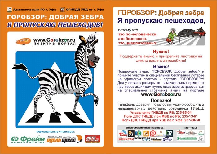 Зебра пдд: ПДД РФ, 14. Пешеходные переходы и места остановок маршрутных транспортных средств \ КонсультантПлюс