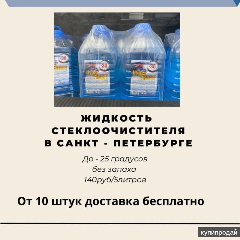Стеклоочиститель без запаха: 7 лучших незамерзающих жидкостей для автомобиля 2023 года: рейтинг, отзывы, советы экспертов