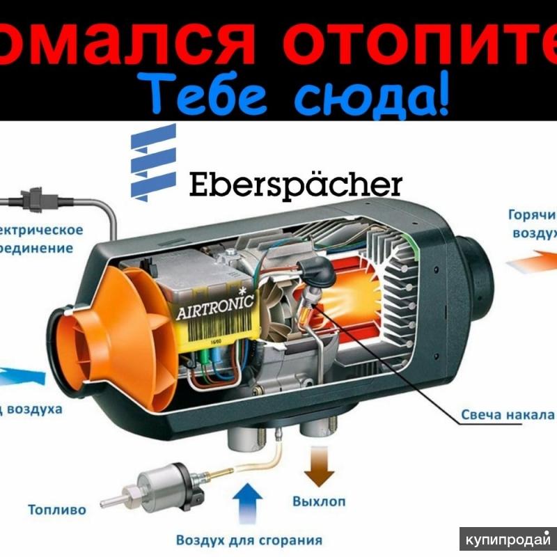 Автономный отопитель вебасто коды ошибок: Eberspacher D1LC D1LCC Scania.