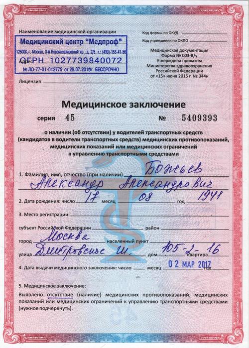Медицинские противопоказания к управлению транспортным средством: Статья 23.1. Медицинские противопоказания, медицинские показания и медицинские ограничения к управлению транспортными средствами / КонсультантПлюс