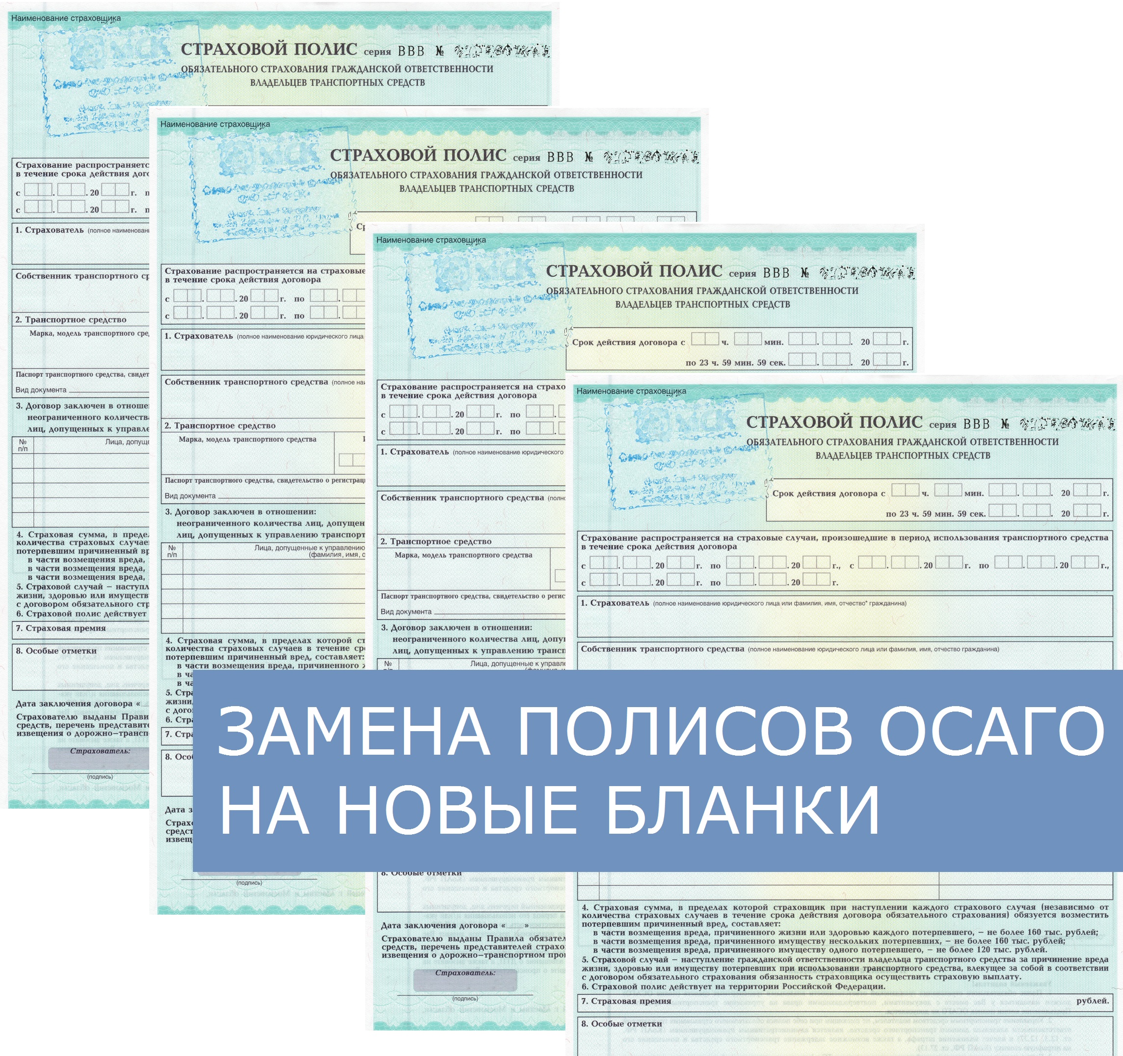 Ответственность за поддельный полис осаго: Стоит ли приобретать поддельный полис ОСАГО, и какое наказание за это предусмотрено действующим законодательством