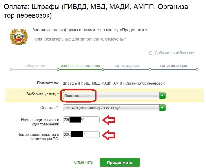 Где оплачивать штрафы: Как проверить, оплатить и оспорить штрафы ГИБДД