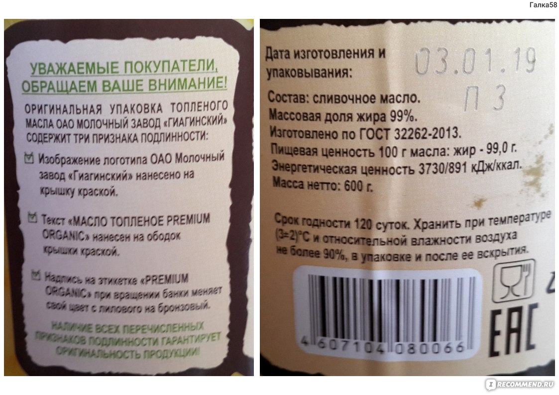 Срок годности топленого масла. Топленое масло состав. Состав натурального топленого масла. Масло Гиагинское сливочное. Масло сливочное топленое состав.