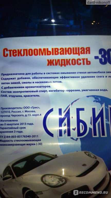 Состав незамерзайки по госту: Состав незамерзайки. В процентах и стоит ли делать своими руками