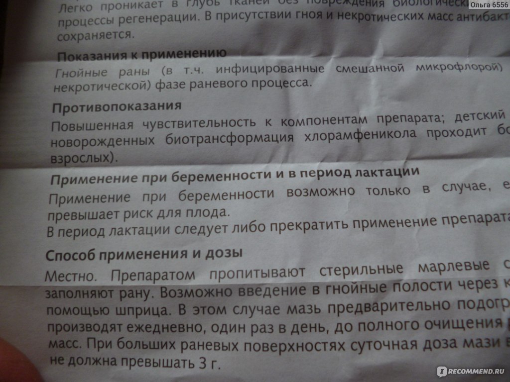 Левомеколь при беременности: инструкция по применению, показания и противопоказания