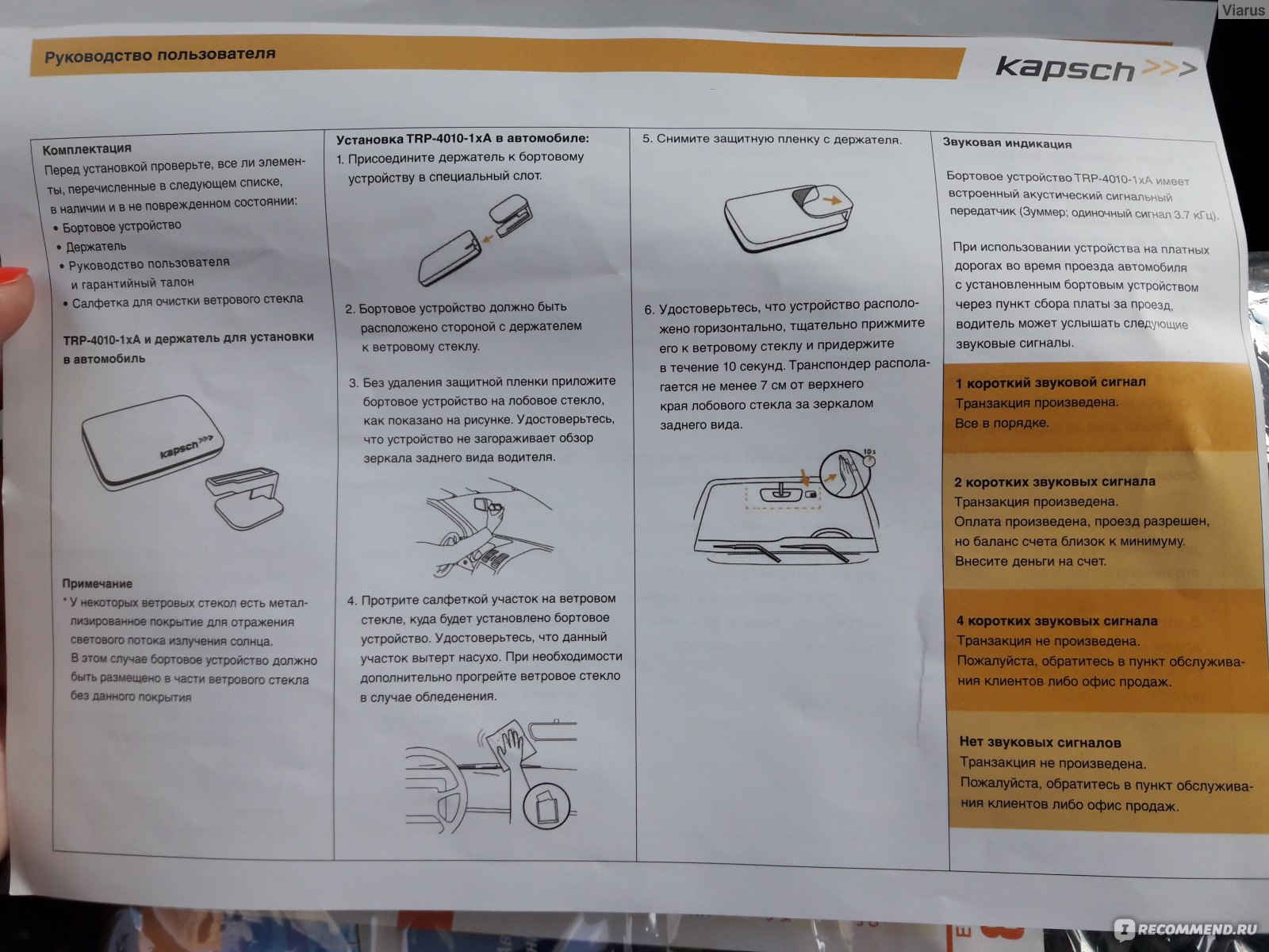 Как крепить транспондер: Как установить