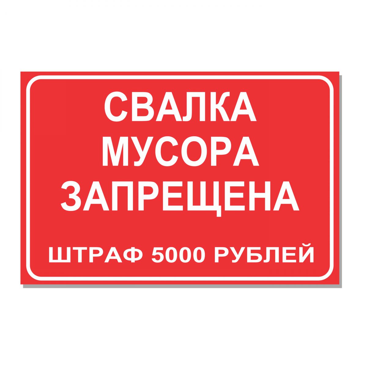 Штраф за выброс мусора: Карта сайта