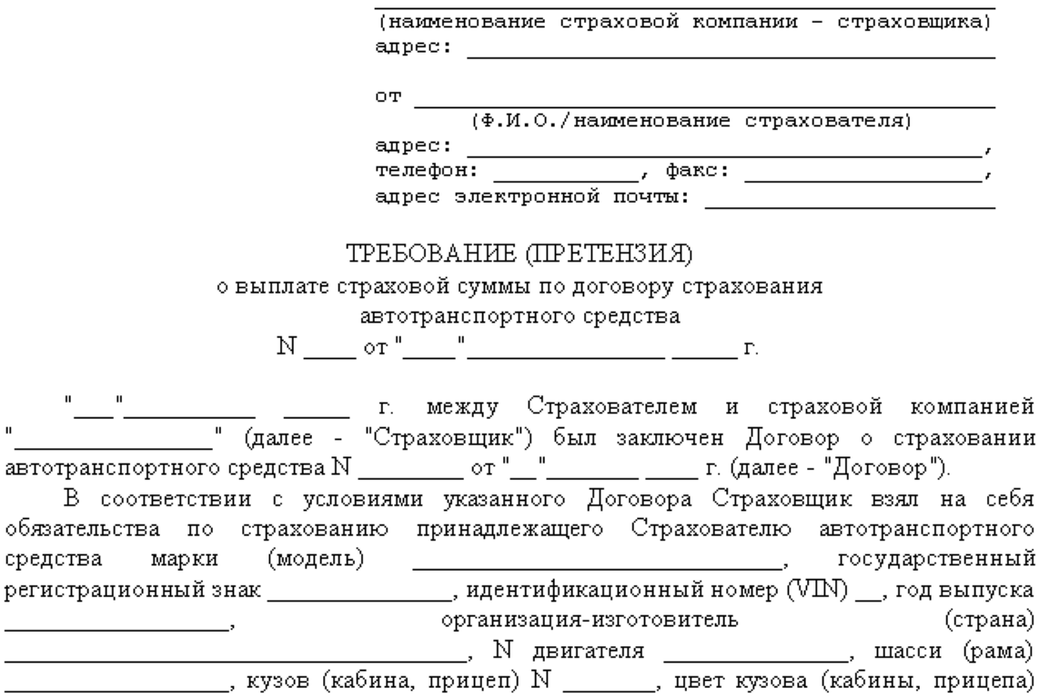 Регрессный иск по осаго: Регрессный иск по осаго \ Акты, образцы, формы, договоры \ Консультант Плюс