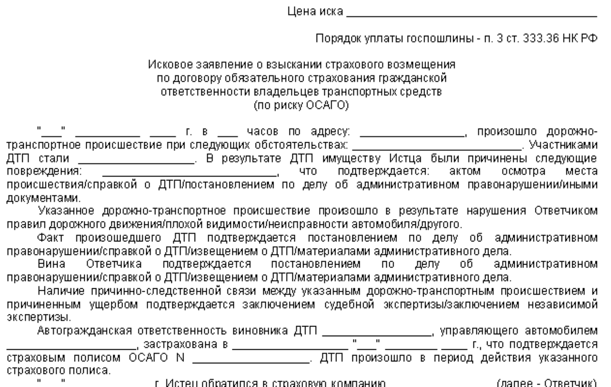 Иск по каско госпошлина