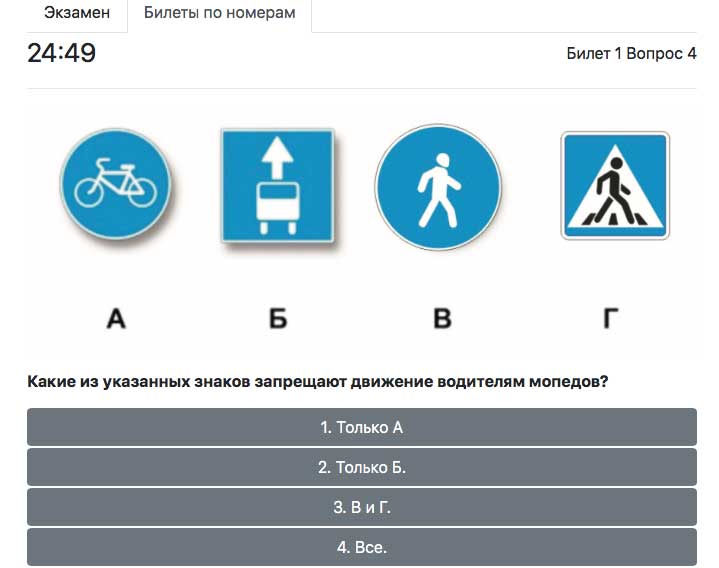 Как выучить билеты пдд. Билет как запомнить. Какие из указанных знаков разрешают движение мопедов?. Как быстро запомнить билеты. Как быстро выучить билеты ПДД.