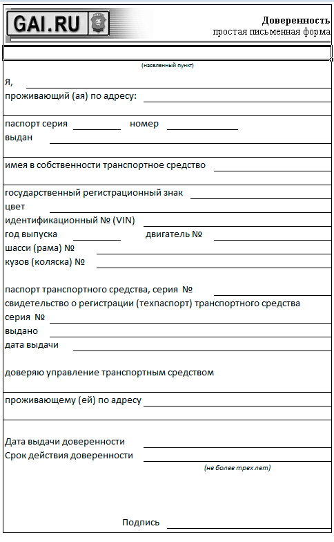 Образец доверенности на автомобиль