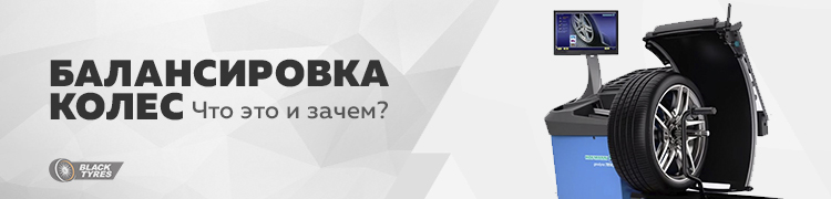 Балансировка колес на что влияет: Когда нужно делать балансировку колес