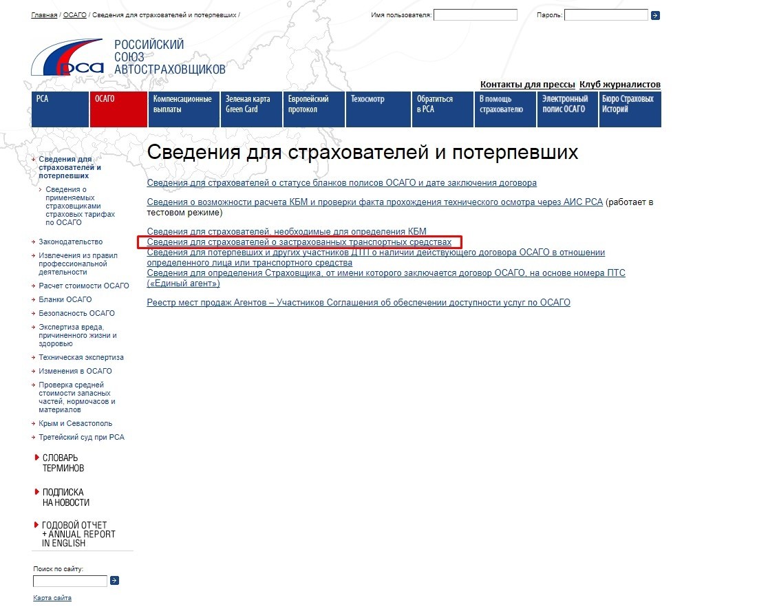 Не находит в базе рса: Водитель 1 не найден в базе данных РСА – отзыв о страховой компании СОГАЗ от "Bankitut777"