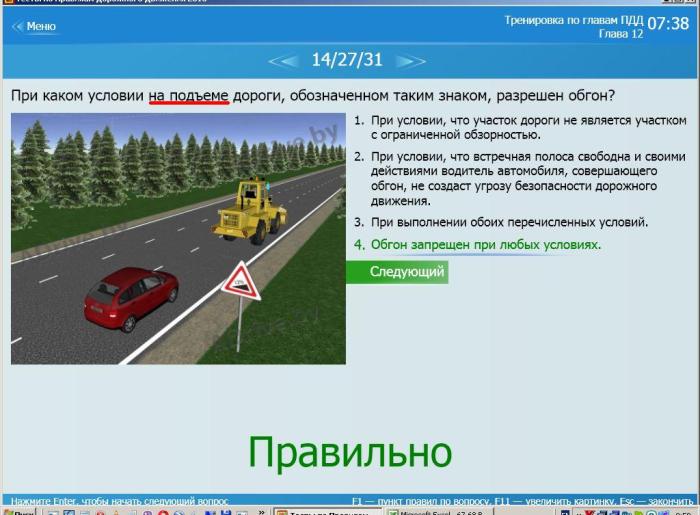 Обгон на подъеме пдд. Разрешен обгон на подъеме. ПДД вопросы по обгон. Разрешается ли обгон на подъеме. Запрещено ли выполнить обгон на подъеме.